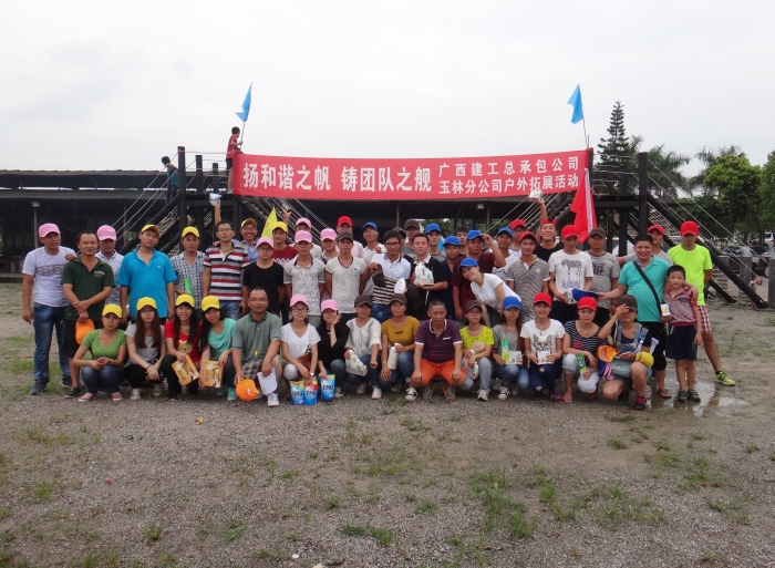 广西ng电子游戏总承包公司玉林分公司工会户外拓展活动剪影（1）