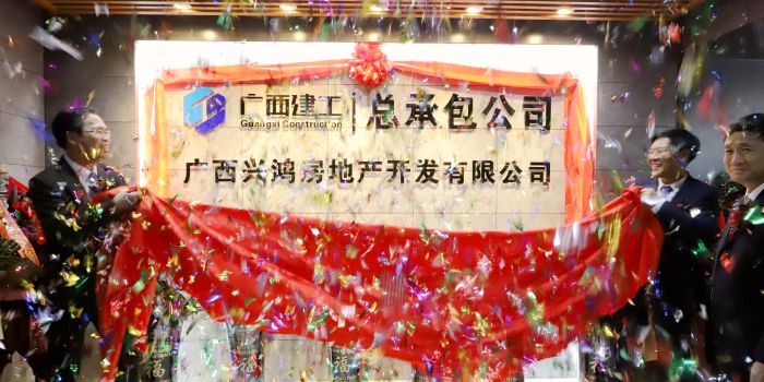 陈祖训与曾劲松配合为兴鸿房地产公司成立揭牌。。王威海 摄.jpg