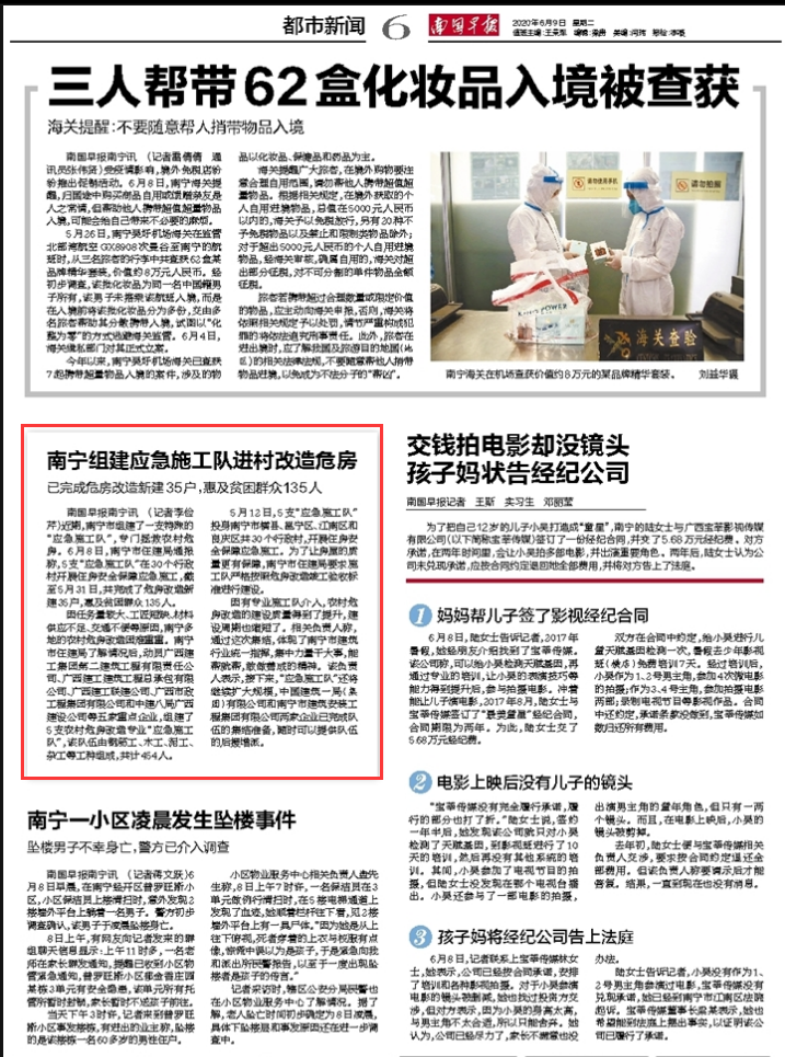 《南国早报》报道页面.jpg