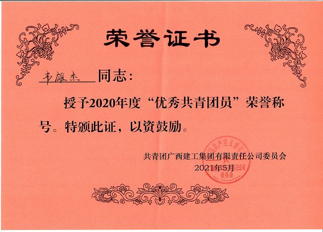 李雄杰声誉证书。杨钰 摄（修图）.png