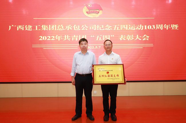 表扬“五四红旗支部”。。。李立云 摄（修图）.jpg