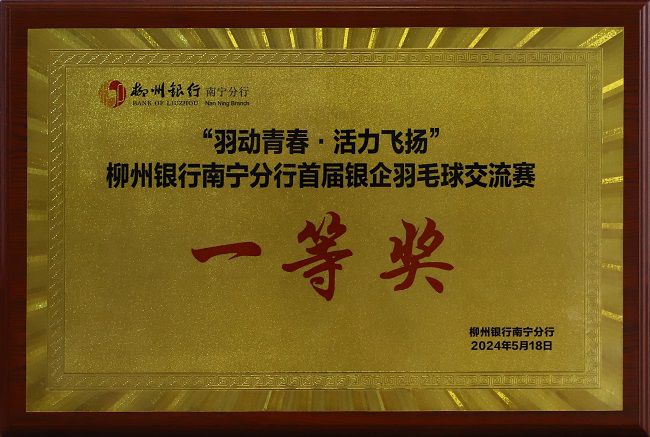 获奖牌匾 修图.jpg