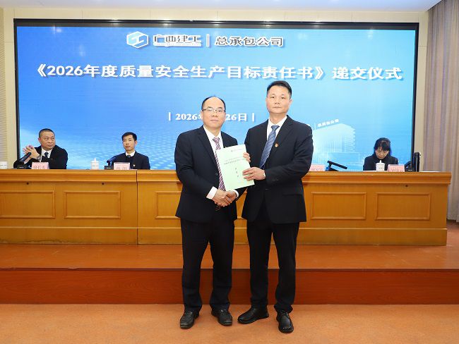 递交2026年度清静生产责任书 修图.jpg