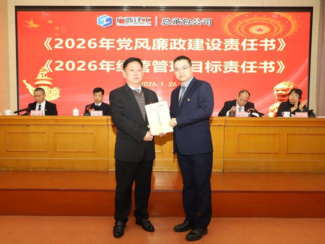 递交2026年度党风廉政建设责任书 修图.jpg